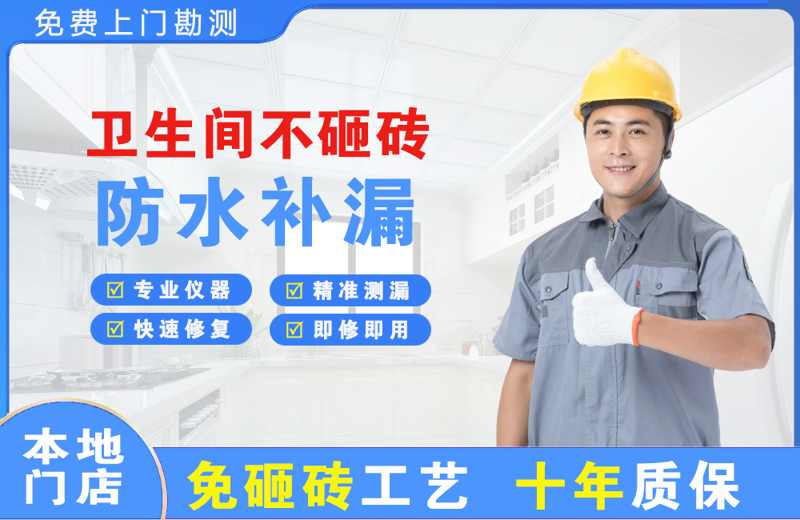 海曙卫生间不砸砖修补漏水